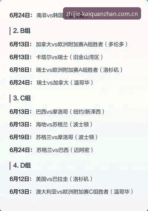 看懂J组德甲帮之前，先把这3个认知误区理清楚——2026世界杯J组观赛实用指南